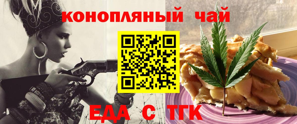 Шелехов  Печенье с ТГК конопля  Вход с VPN 