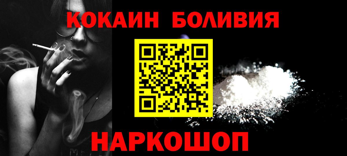 Шелехов  КОКАИН  Вход с VPN  Кокаин Columbia 