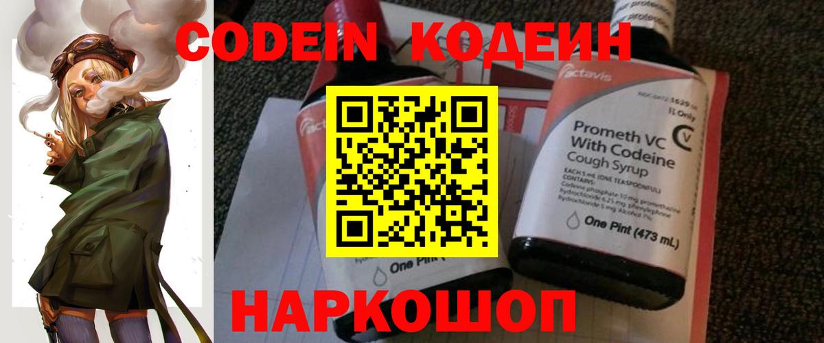 даркнет сайт  Кодеиновый сироп Lean напиток Lean (лин)  Шелехов  Вход с VPN  Кодеиновый сироп Lean Purple Drank 