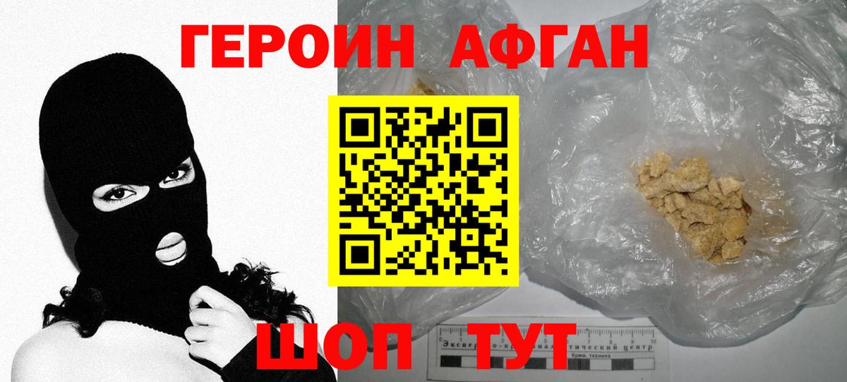 Шелехов  ГЕРОИН  Вход с VPN  Героин герыч 