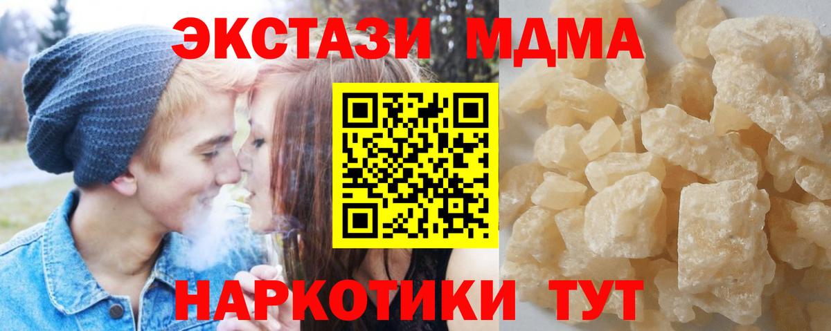 МДМА молли  Вход с VPN  Шелехов  МДМА crystal 
