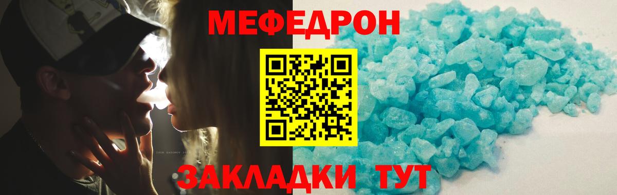 Меф  Шелехов