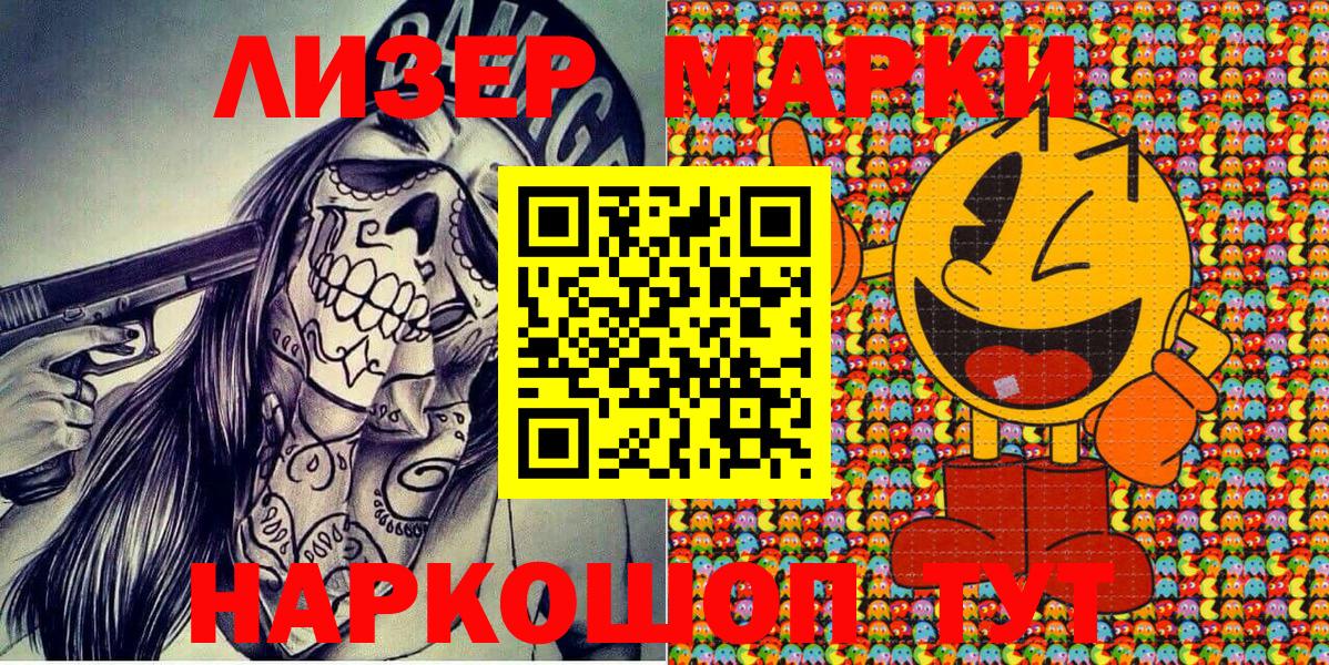 Марки 25I-NBOMe 1500мкг  Вход с VPN  Марки 25I-NBOMe 1500мкг  Марки N-bome  Шелехов 