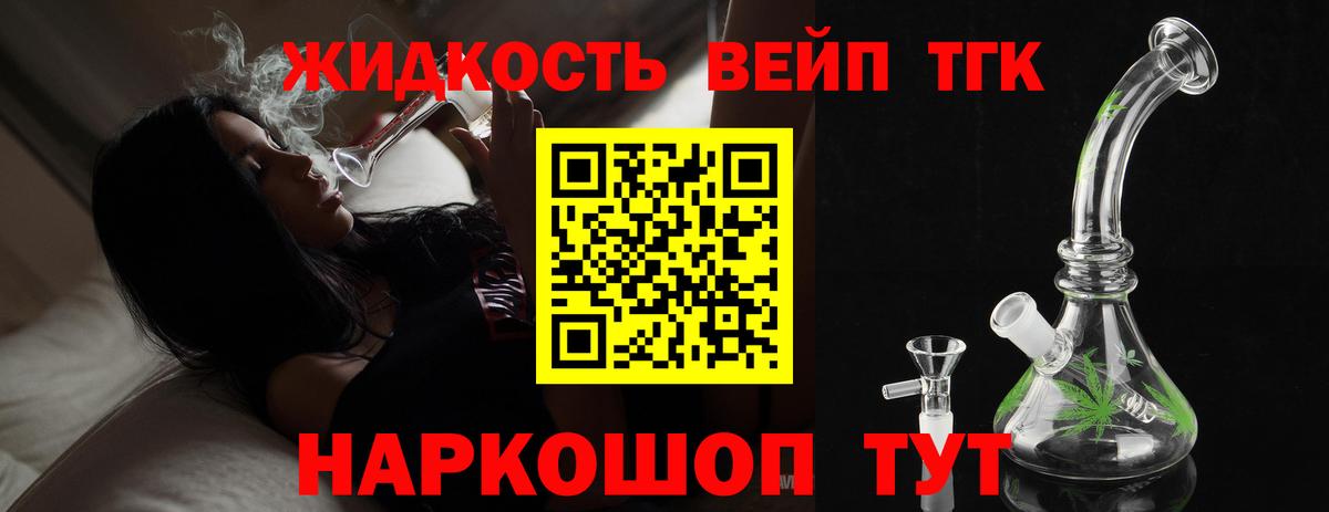 ТГК вейп с тгк Шелехов